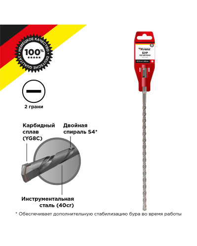 Бур по бетону 10x260x200мм SDS PLUS KRANZ