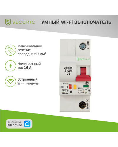 Умный автоматический Wi-Fi выключатель 1P/16А SECURIC