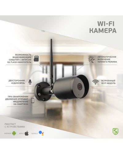 Wi-Fi cмарт-камера SECURIC