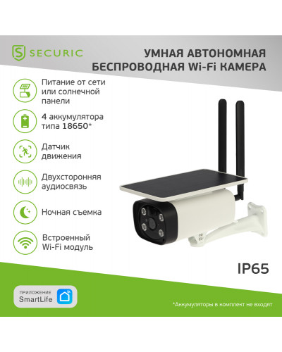 Умная автономная беспроводная Wi-Fi камера SECURIC