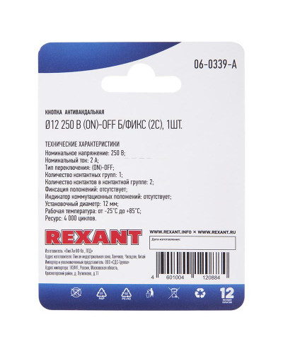 Кнопка антивандальная Ø12 Б/Фикс (2с) OFF-(ON) выпуклая (A12-B2) REXANT (в упак. 1шт.)
