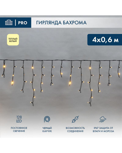 Гирлянда светодиодная Бахрома (Айсикл) 4,0х0,6м 128 LED ТЕПЛЫЙ БЕЛЫЙ черный каучук 3,3мм IP67 постоянное свечение 230В нужен блок 315-000 NEON-NIGHT