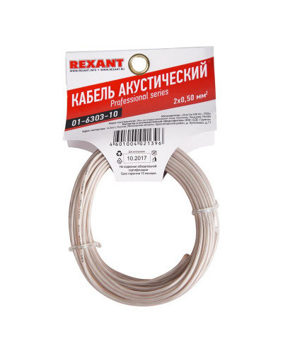 Кабель акустический 2х0,50мм², прозрачный SILICON, мини-бухта 10м REXANT