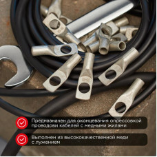 Наконечник медный луженый ТМЛ-Р 25–10 (25мм² - Ø10мм) (в упак. 5 шт.) REXANT