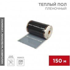 Пленочный теплый пол RXM 305 220Вт/м², ширина 50см, толщина 0,338мм  REXANT