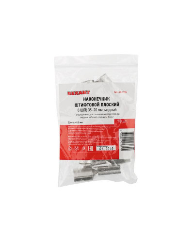 Наконечник штифтовой плоский кабельный (НШП) 35–20 REXANT