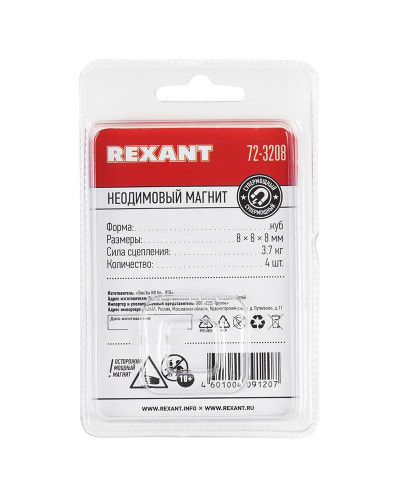 Неодимовый магнит куб 8х8х8мм, сцепление 3,7кг (4 шт/уп) REXANT