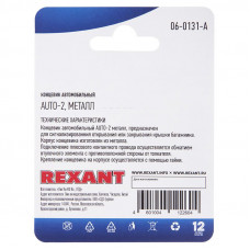 Концевик автомобильный, металл, 1 шт. REXANT