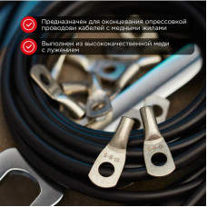 Наконечник медный луженый ТМЛ 25–8–8 (25мм² - Ø8мм) ГОСТ 7386-80 (в упак. 100 шт.) REXANT