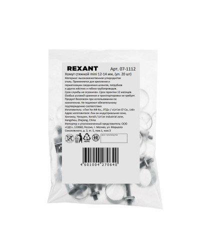 Хомут стяжной mini 12-14-0,5мм, (20 шт/уп) REXANT