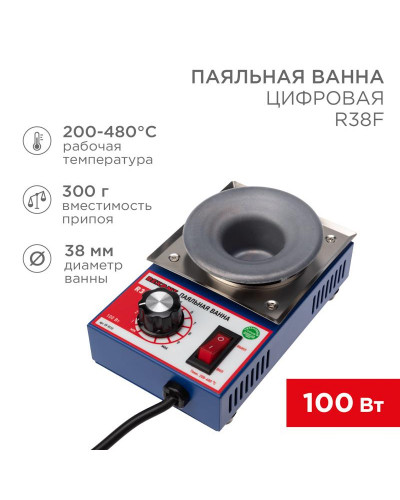 Паяльная ванна, модель R38F, 100Вт, ø38мм, 200-480 °C, бессвинцовая REXANT