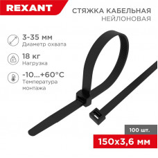 Стяжка кабельная нейлоновая 150x3,6мм, черная (100 шт/уп) REXANT