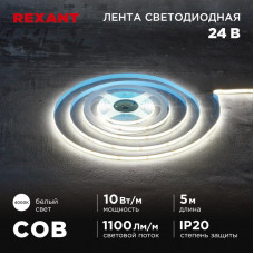 Лента светодиодная 24В, COB 10Вт/м, 384 LED/м, 4000K, 8мм, 5м, IP20 REXANT