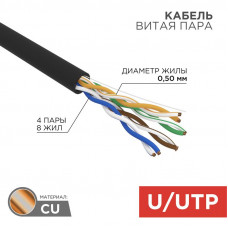 Кабель витая пара U/UTP, CAT 5e, ZH нг(А)-HF, 4PR, 24AWG, OUTDOOR, SOLID, черный, 305м, REXANT