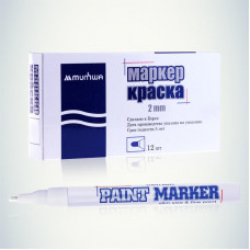 Маркер-краска Slim 2мм, нитрооснова, белый MunHwa