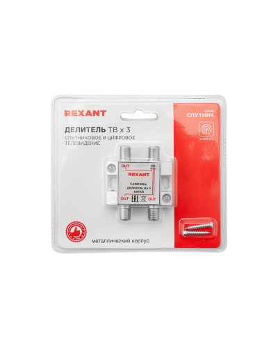 Делитель ТВх3 под F-разъем, 5-2500МГц СПУТНИК REXANT