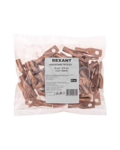 Наконечник медный ТМ 35-8-9 (35мм² - Ø8мм) (в упак. 50 шт.) REXANT