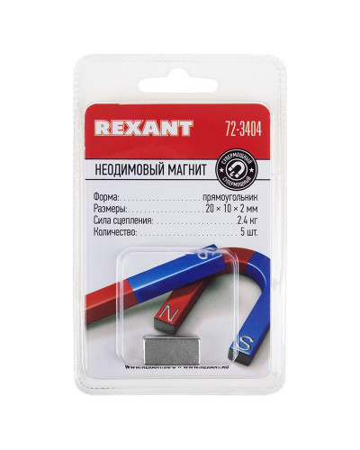 Неодимовый магнит прямоугольник 20х10х2мм, сцепление 2,4кг (5 шт/уп) REXANT