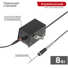 Паяльная станция (паяльник), серия МИНИ - Mi08, 8Вт, 230В, 100-450°C, (ZD-927) REXANT