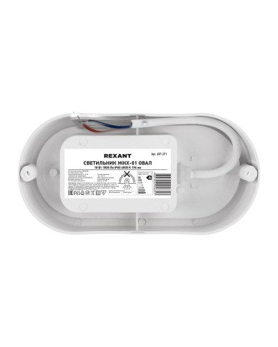 Светильник ЖКХ LED пылевлагозащищенный овал IP65 18Вт 1800Лм 4000K REXANT