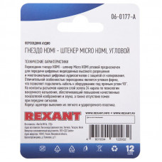 Переходник аудио/видео, (гнездо HDMI - штекер micro HDMI), угловой, 1 шт. REXANT