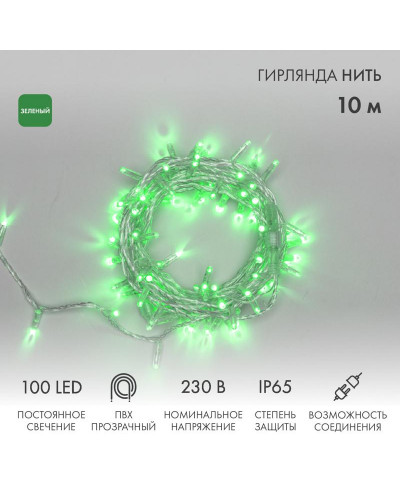 Гирлянда светодиодная Нить 10м 100 LED ЗЕЛЕНЫЙ прозрачный ПВХ IP65 постоянное свечение 230В соединяется нужен блок 303-500-1 NEON-NIGHT