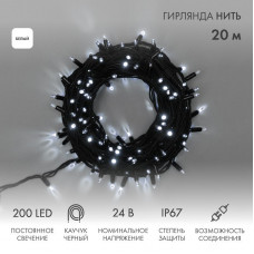 Гирлянда светодиодная Нить 20м 200 LED БЕЛЫЙ черный каучук IP67 постоянное свечение 24В соединяется NEON-NIGHT нужен трансформатор 531-100/531-311/531-312