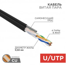 Кабель витая пара U/UTP, CAT 5e, PE, 4PR, 24AWG, OUTDOOR, SOLID, черный, с тросом, 305м, REXANT