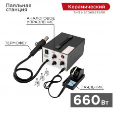 Паяльная станция (паяльник + фен), модель R852, компрессорная, 100-480°C REXANT