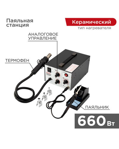 Паяльная станция (паяльник + фен), модель R852, компрессорная, 100-480°C REXANT