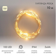 Гирлянда Роса 10м, 100LED, теплый белый, IP44, на батарейках 3хАА, с пультом 8 режимов NEON-NIGHT