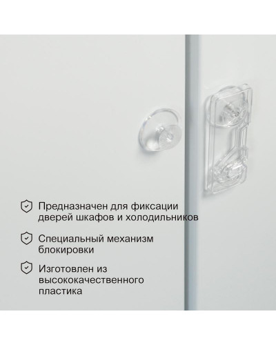 Замок-блокиратор для шкафов и холодильников HALSA