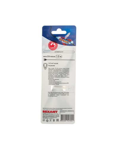 Шнур сетевой 1,5м без розетки белый REXANT