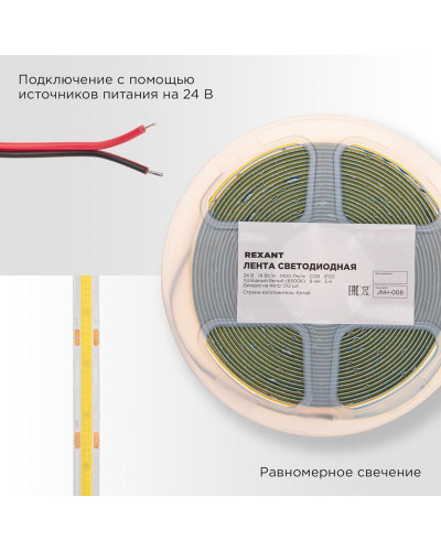 Лента светодиодная 24В, COB 14Вт/м, 512 LED/м, 6500К, 8мм, 5м, IP20 REXANT