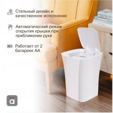 Мусорное ведро с датчиком движения, 10л HALSA