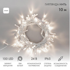 Гирлянда светодиодная Нить 10м 100 LED БЕЛЫЙ белый ПВХ IP65 эффект мерцания 24В соединяется NEON-NIGHT нужен трансформатор 531-100/531-311/531-312