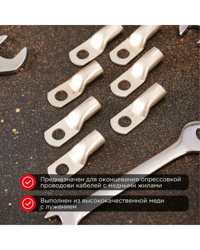 Наконечник медный луженый ТМЛ 70–12–13 (70мм² - Ø12мм) ГОСТ 7386-80 (в упак. 25 шт.) REXANT