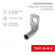 Наконечник медный луженый ТМЛ угловой (90°) 10-6-5 (в упак. 100 шт.) REXANT