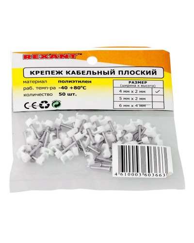 Крепеж кабеля плоский 4х2 мм, белый (50 шт/уп) REXANT