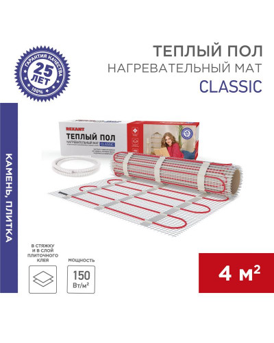 Теплый пол, нагревательный мат Classic RNX-4-600 4м², 0,5х8м, 600Вт двухжильный, с экраном, REXANT