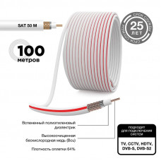 Кабель коаксиальный SAT 50 M, Cu/Al/Cu, 64%, 75Ом, 100м, INDOOR, белый PROconnect