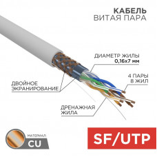 Кабель витая пара SF/UTP, CAT 5e, PVC, 4PR, 24AWG, INDOOR, STRANDED, серый, 305м, REXANT