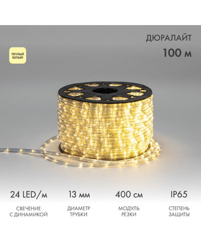 Дюралайт LED трехжильный 230В 13мм 24 LED/м ТЕПЛЫЙ БЕЛЫЙ свечение с динамикой модуль 4м бухта 100м NEON-NIGHT Эконом