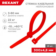 Стяжка кабельная нейлоновая 300x4,8мм, красная (25 шт/уп) REXANT