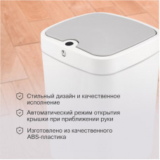 Мусорное ведро с датчиком движения, 18л HALSA