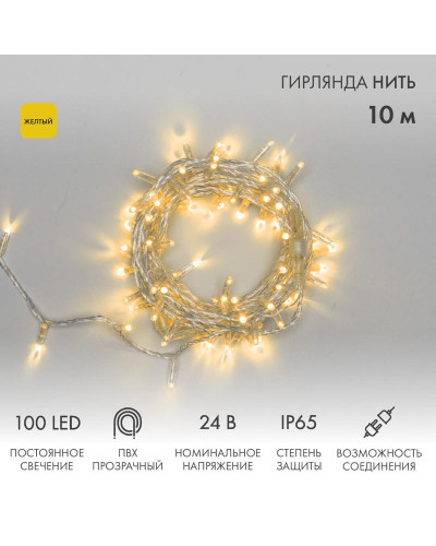 Гирлянда светодиодная Нить 10м 100 LED ЖЕЛТЫЙ прозрачный ПВХ IP65 постоянное свечение 24В соединяется NEON-NIGHT нужен трансформатор 531-100/531-311/531-312