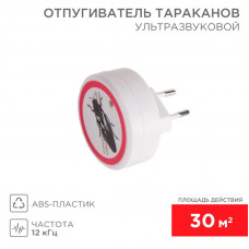 Ультразвуковой отпугиватель тараканов S 30м², 220В REXANT