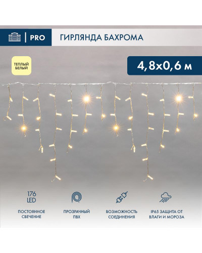 Гирлянда светодиодная Бахрома (Айсикл) 4,8х0,6м 176 LED ТЕПЛЫЙ БЕЛЫЙ прозрачный ПВХ IP65 постоянное свечение 230В нужен блок 303-500-1 NEON-NIGHT