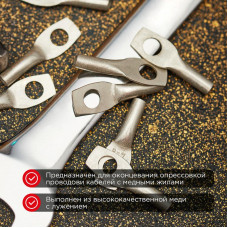 Наконечник медный луженый ТМЛ 120–12–17 (120мм² - Ø12мм) ГОСТ 7386-80 (в упак. 20шт) REXANT