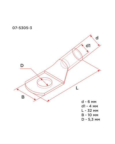 Наконечник медный ТМ 6-5-4 (6мм² - Ø5мм) (в упак 100шт), REXANT
